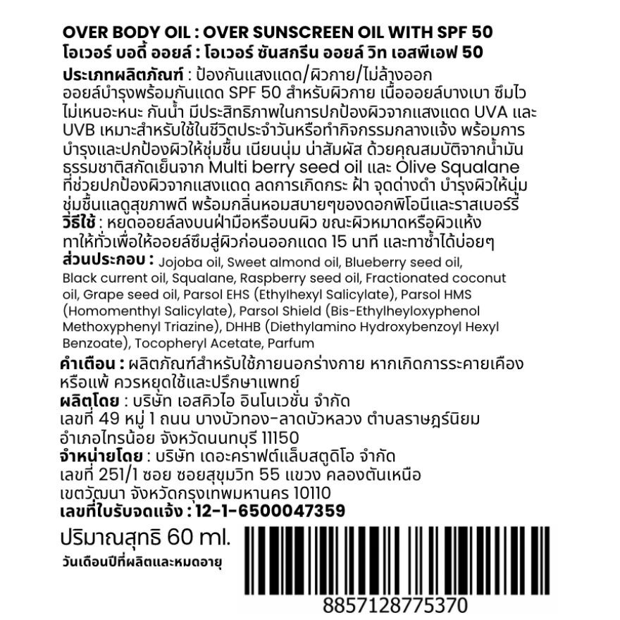 Overnaked Over Body Oil SPF50 PA++++ 60 ml.