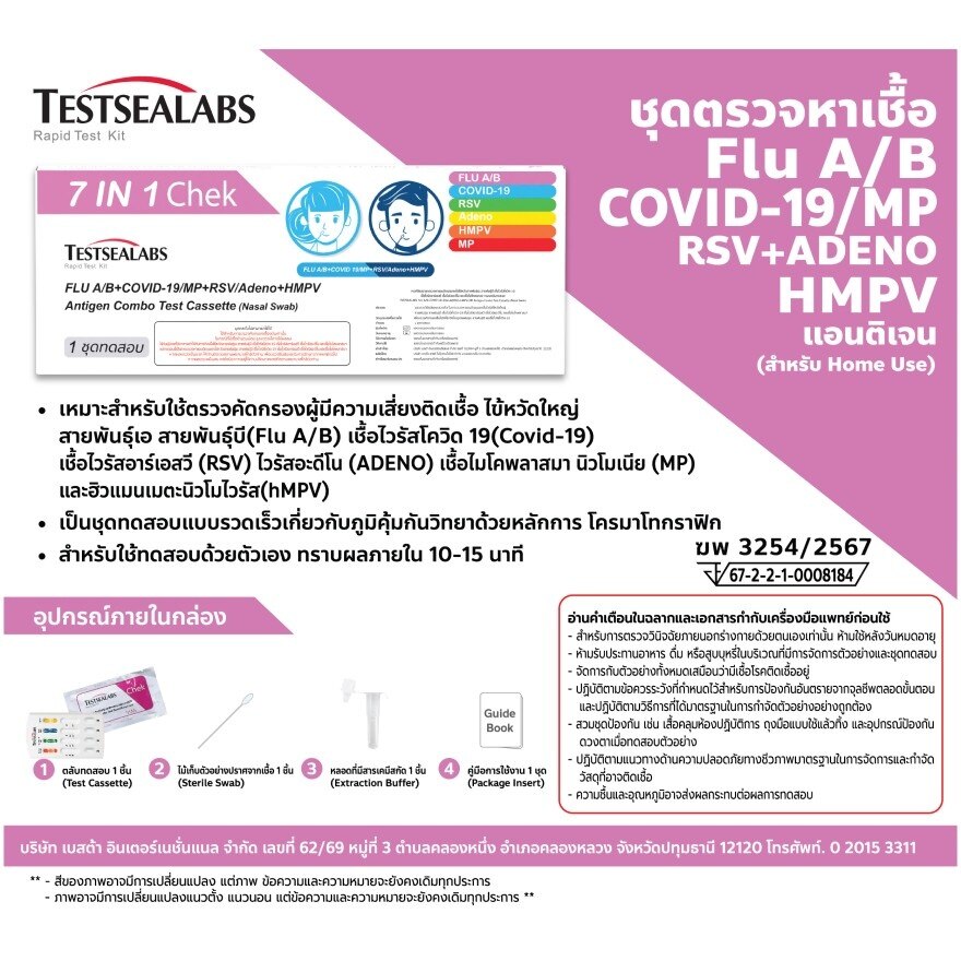 TESTSEALABS ATK 7in1 Flu (A/B)+Covid-19+RSV+ADENO+MP+HMPV