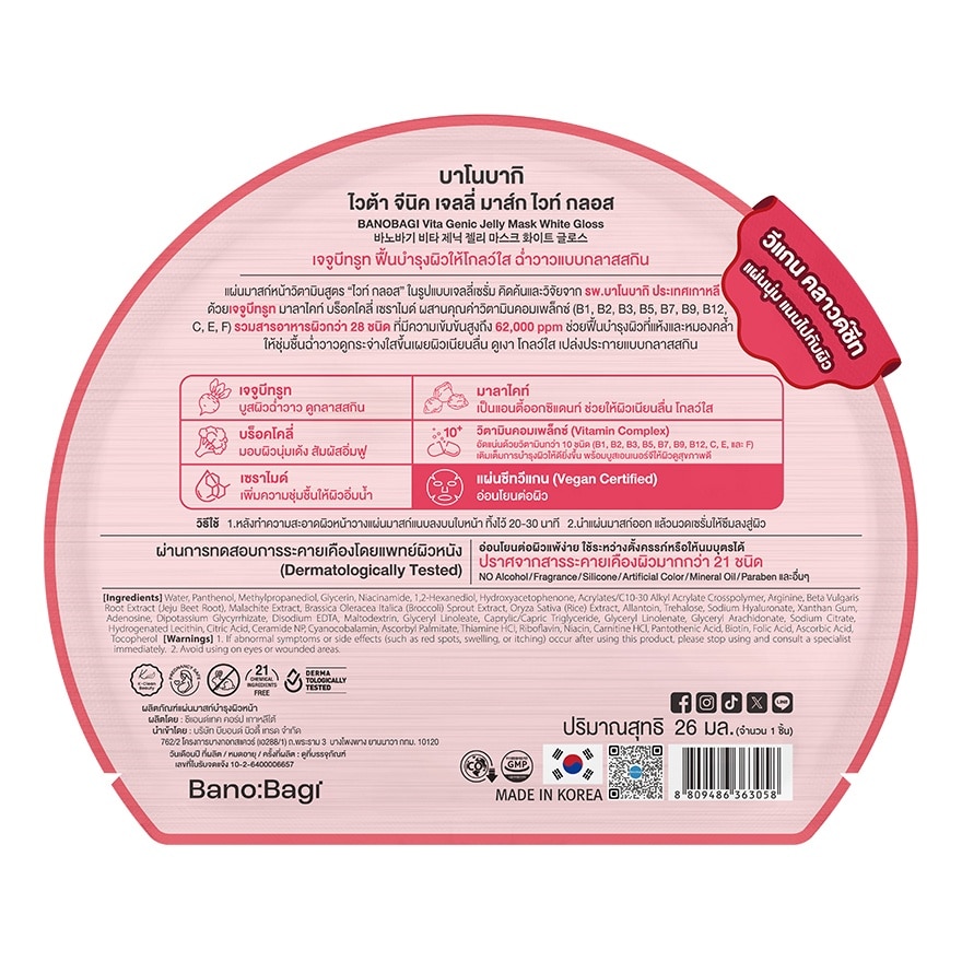 Banobagi Vita Genic Jelly Mask White Gloss 1'S