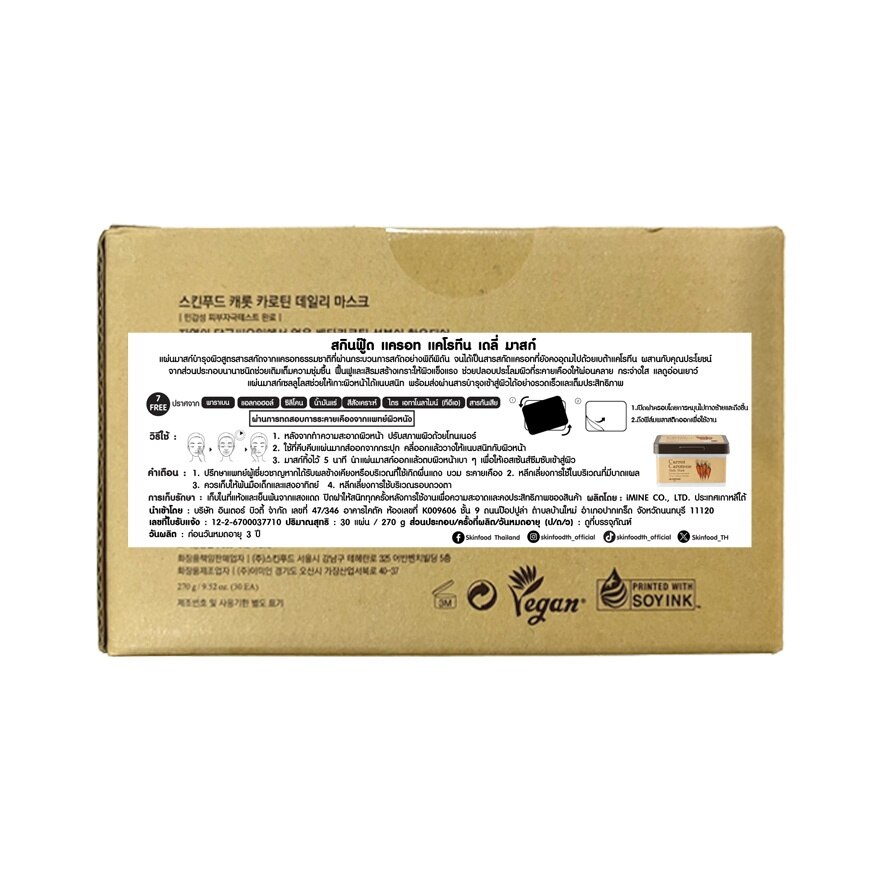 Skinfood Mask Carrot Carotene Daily 30'S