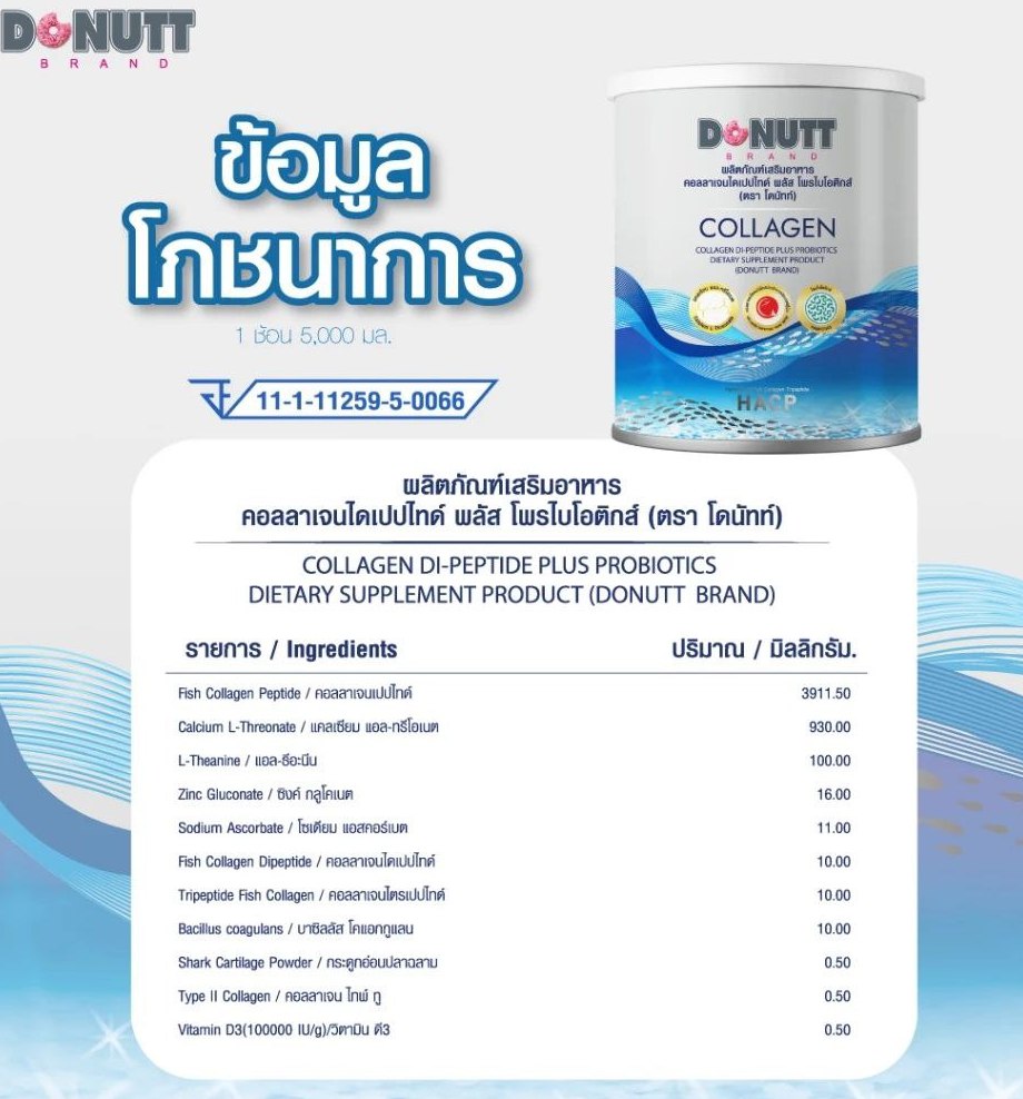 Рыбий коллаген дипептид с пребиотиком Donutt 120 гр