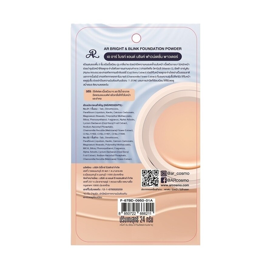 AR Bright  Blink Foundation Powder 24g.
