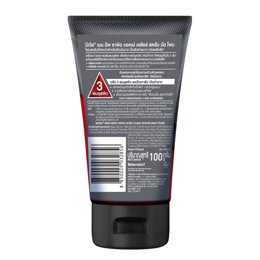 Nivea Men Mud Foam Deep Rapid Acne 100 G. ผู้ชาย โฟม สครับ ล้างหน้า