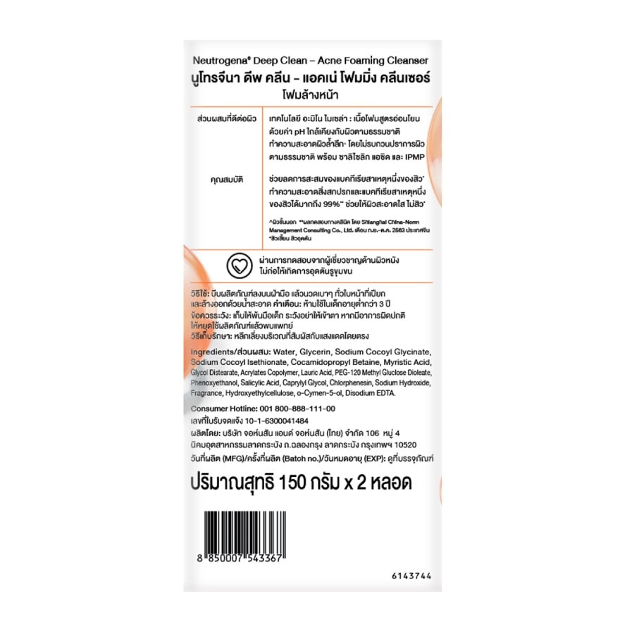 Neutrogena Deep Clean Acne Foaming Cleanser 150 G. Twin Pack โฟมล้างหน้า