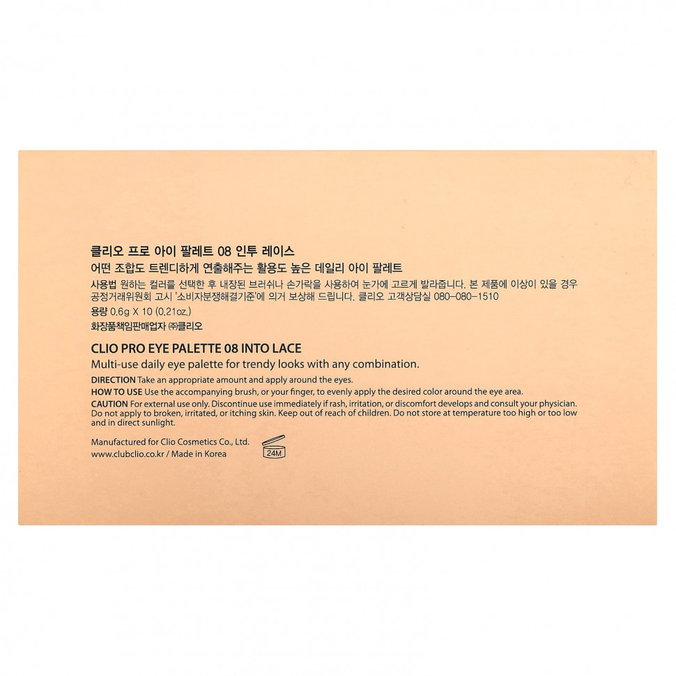 Clio, Pro Eye Palette, 08 Into Lace, 0,6 г (0,21 унции)