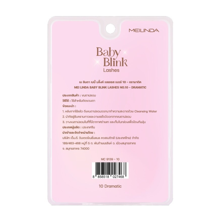 Meilinda Baby Blink Lashes 3pairs 10 Dramatic