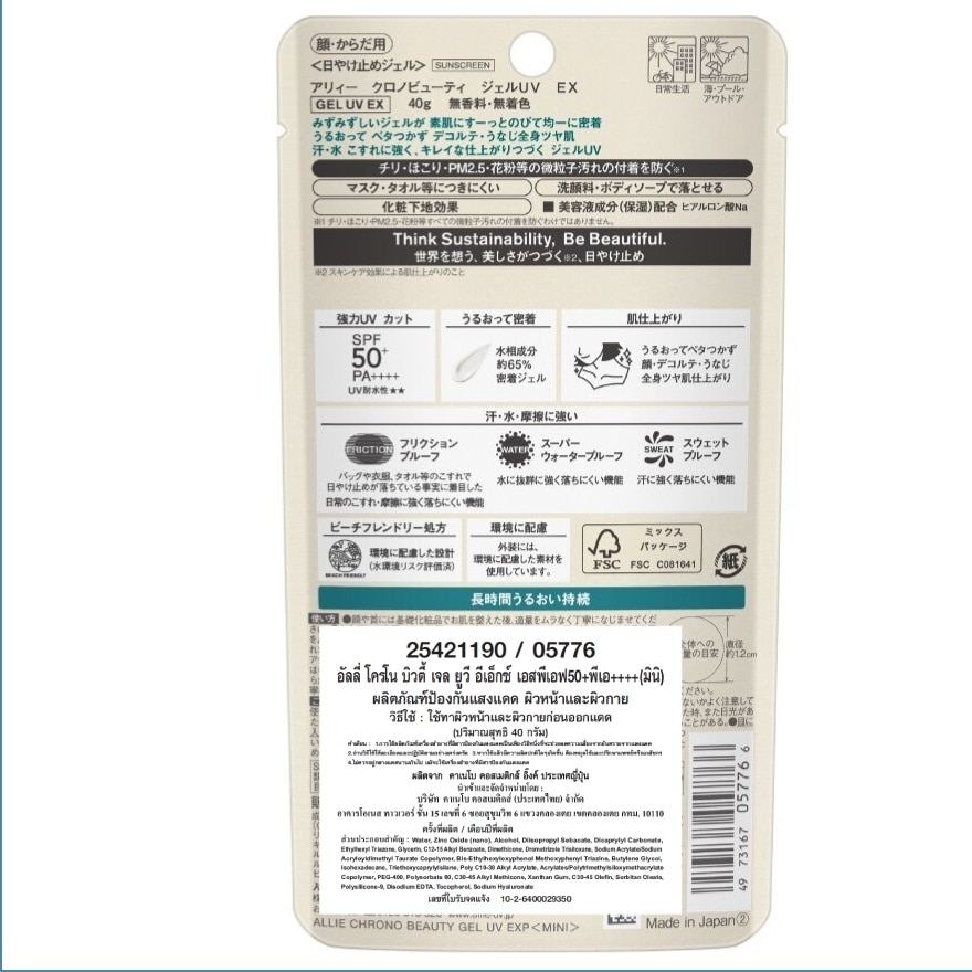 Allie Chrono Beauty Gel UV EX SPF50+PA++++ 40 G.