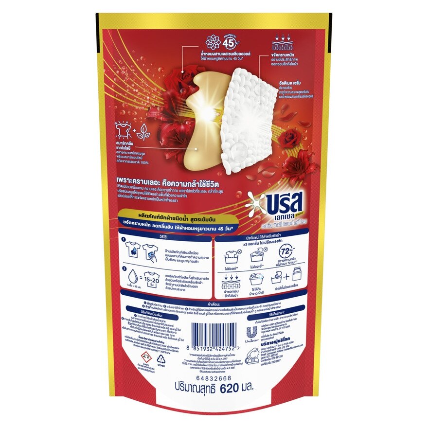 Breeze Excel Signature Concentrated Liquid Detergent Serum Royal LilyRubyRose 620Ml.