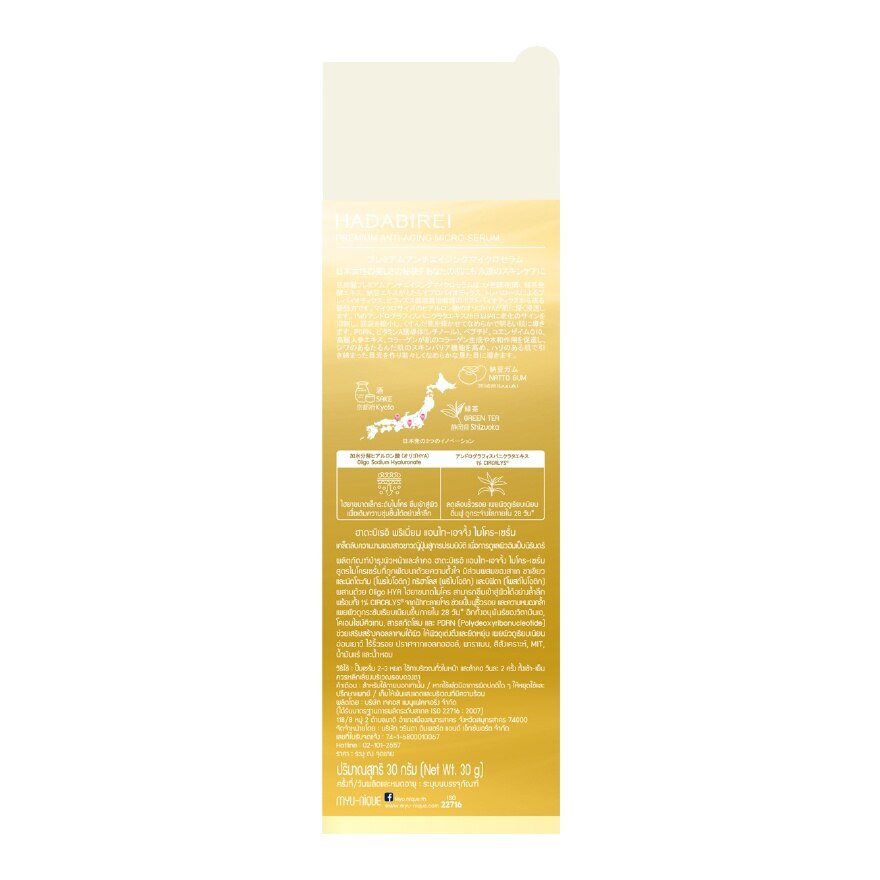 Hadabirei Premium Anti-Aging Micro-Serum 30 G.