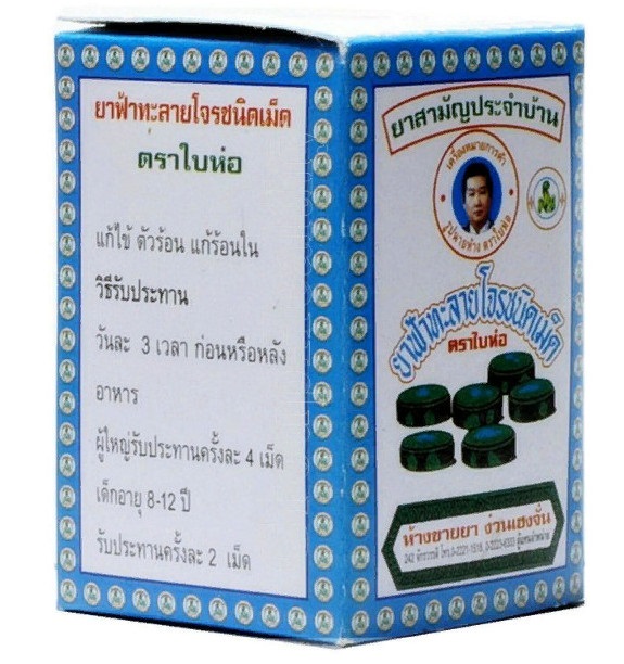 Фа Талай Джон в таблетках от простуды, пневмонии и коронавируса 70 шт