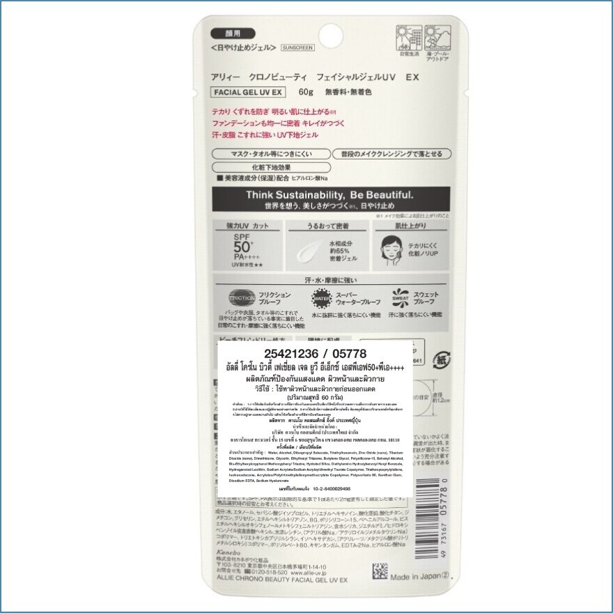 Allie Chrono Beauty Facial Gel UV EX SPF50+PA++++ 60 G.