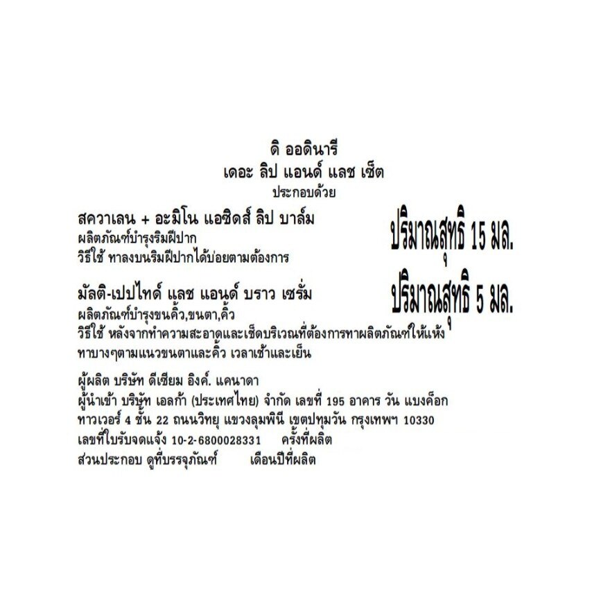 The Ordinary The Lip  Lash Set (Lip Balm 15 ml. + Lash Serum 5 ml.)