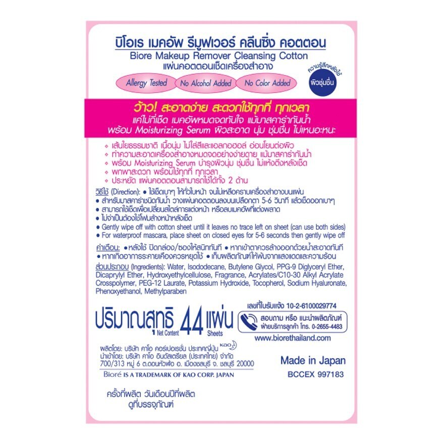 Biore Perfect Cleansing Cotton (Refill) 44's