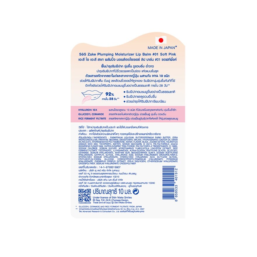 SoS Zake Plumping Moisturizer Lip Balm 01 Soft Pink 10 ml.