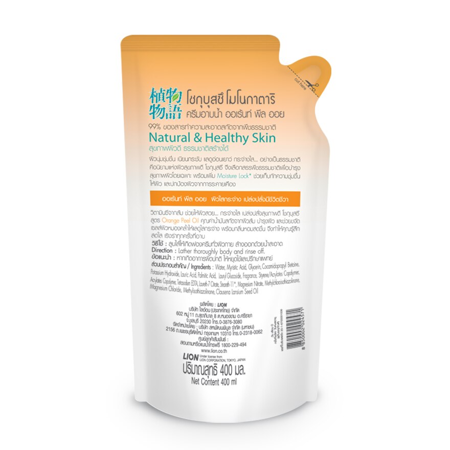 Shokubutsu Monogatari Shower Cream Orange Peel Oil NaturalHealthy Skin 400Ml.Refill