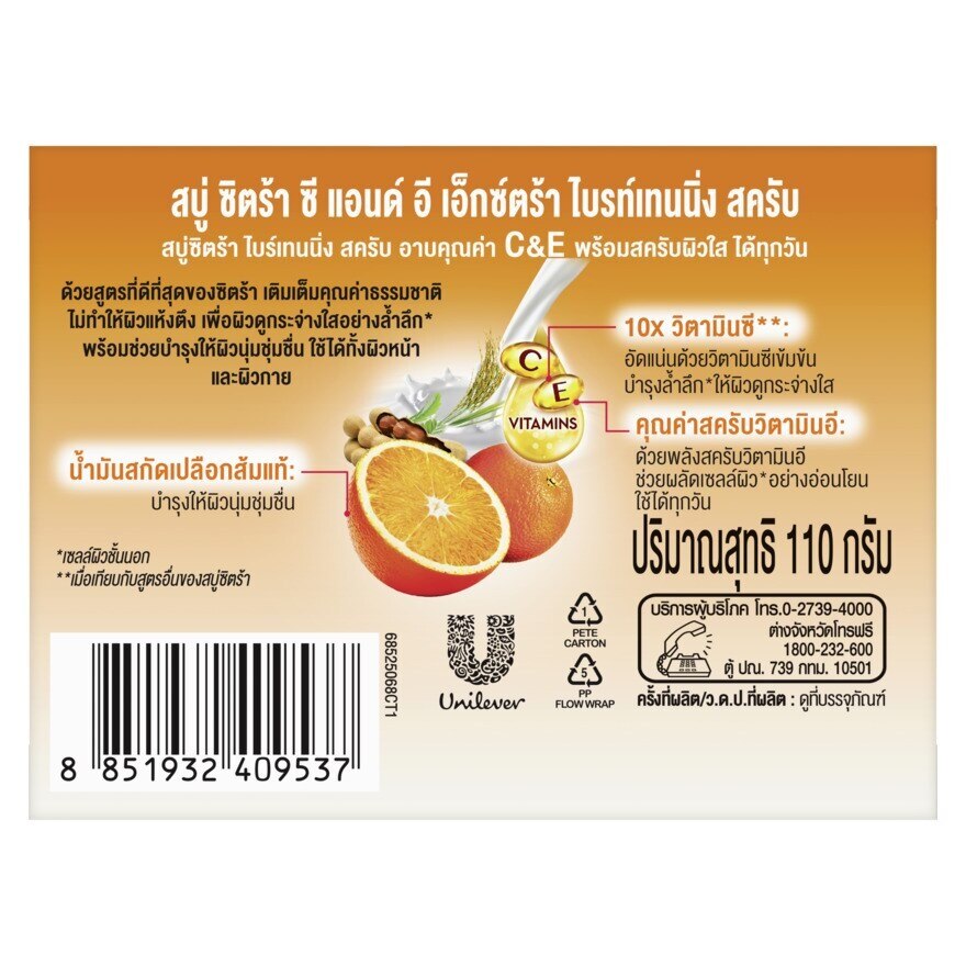 Citra Bar Soap C  E Extra Brightening Scrub 110 G.