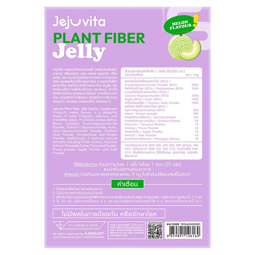 Jejuvita Plant Fiber Jelly Melon Flavour 25 g. x 10 Strips