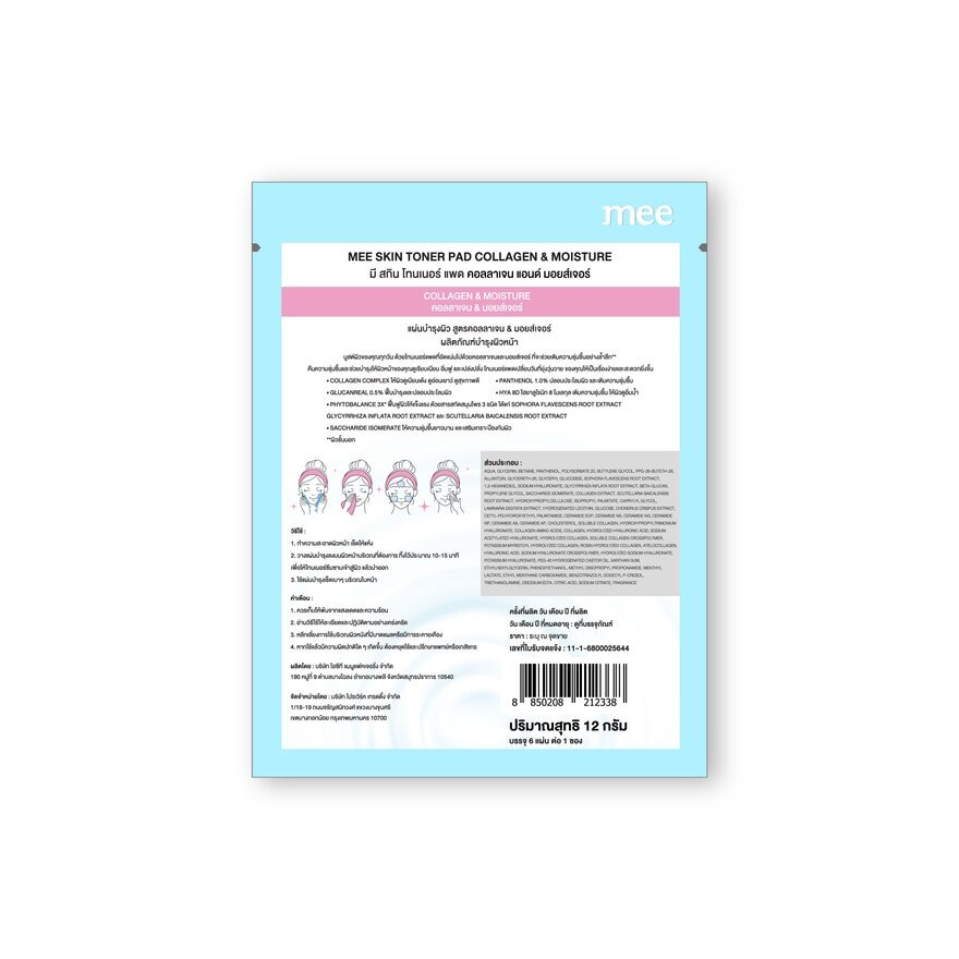 Mee Skin Toner Pad 6pcs. Collagen  Moisture