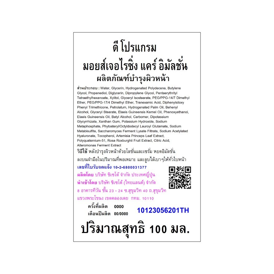 d Program Moisturizing Care Emulsion 100 ml.