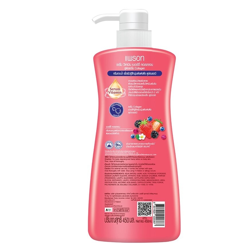 Parrot Shower Cream Serum Vitamin Berry Collagen 450 Ml. ครีมอาบน้ำ