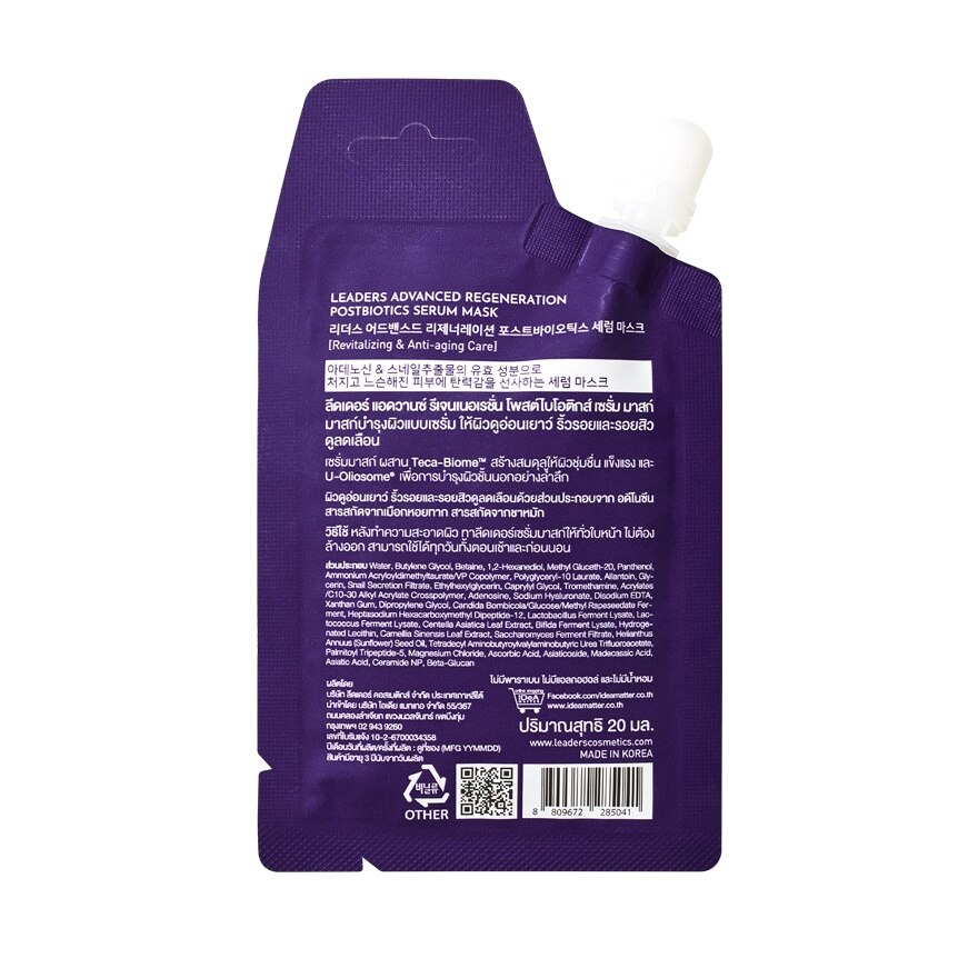 Leaders Advanced Regeneration Postbiotics Serum Mask 20 Ml.