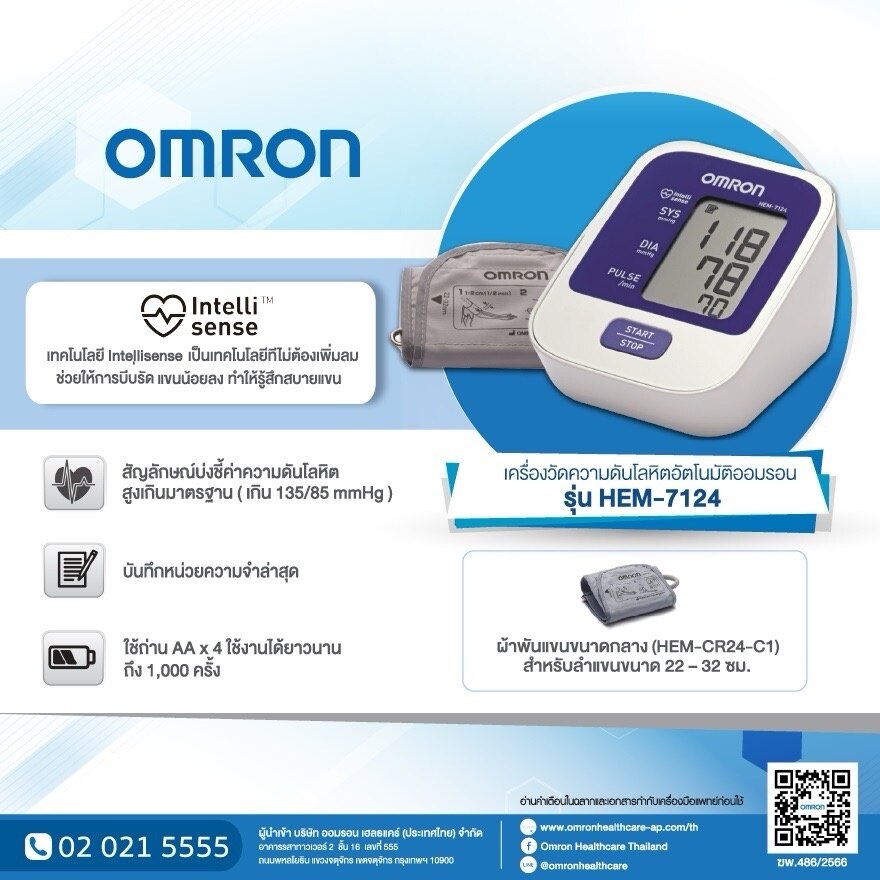 OMRON Blood Pressure Monitor HEM-7124