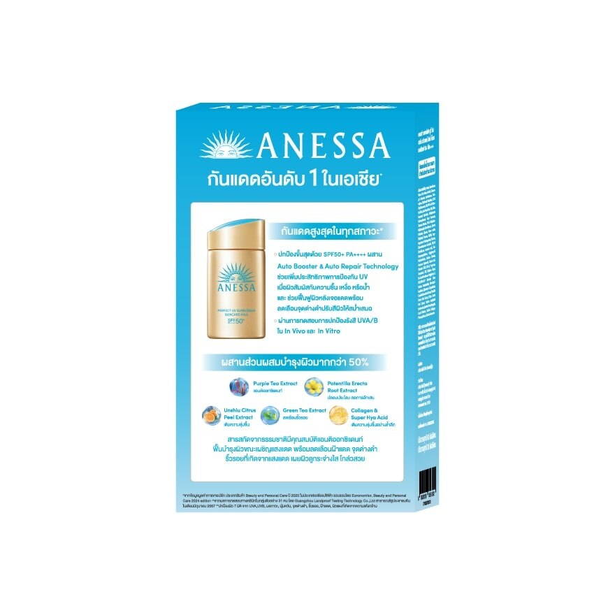 Anessa Perfect UV Sunscreen Skincare Milk NA SPF50+ PA++++ 60 Ml.+ 20 Ml.