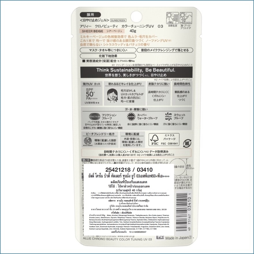Allie Chrono Beauty Color Tuning UV 03 SPF50+PA++++ 40 G.