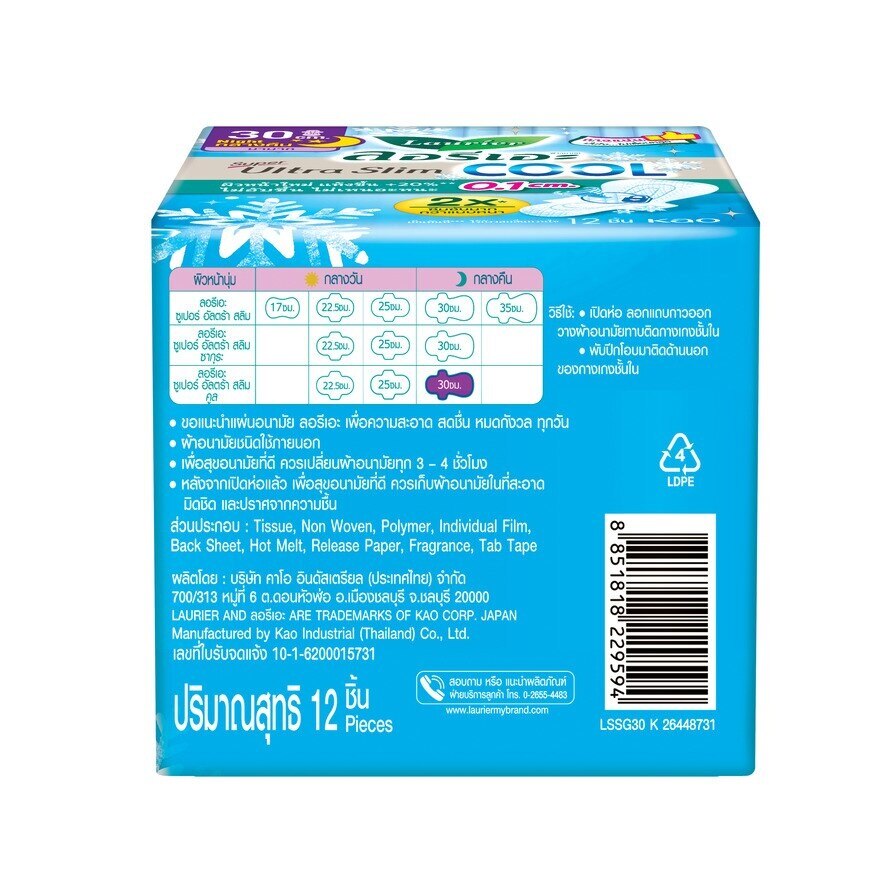 Laurier Super Ultra Slim Cool 30 cm. 12's