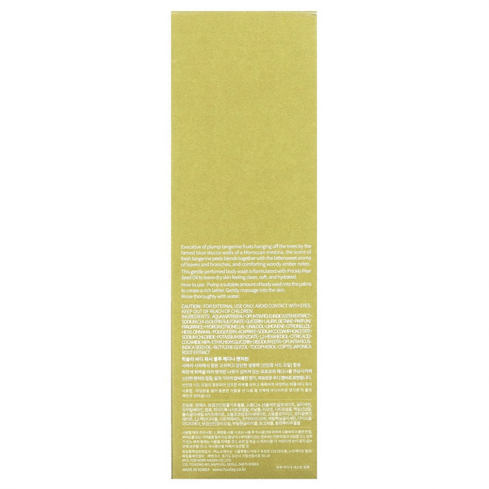 Huxley, Гель для душа Secrets of Sahara, синий мандарин, 300 мл (10,14 жидк. Унции)