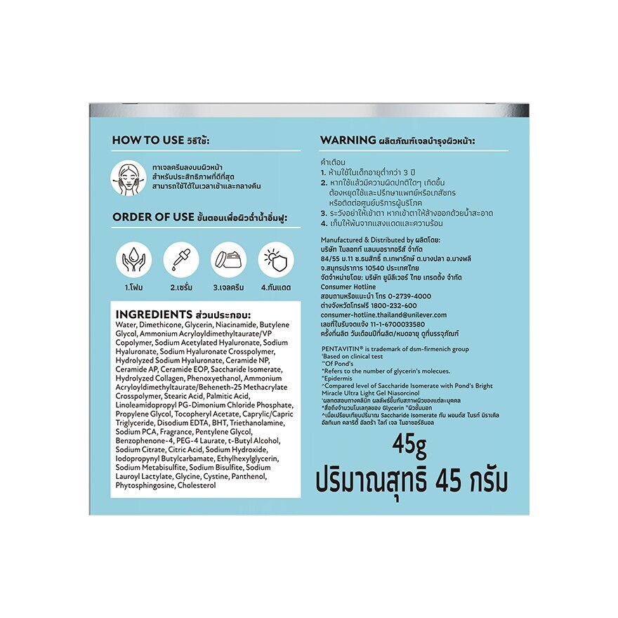 Pond'S Hydra Miracle Ultimate Resilience Ultra Light Gel Cera-Hyamino 45 G.