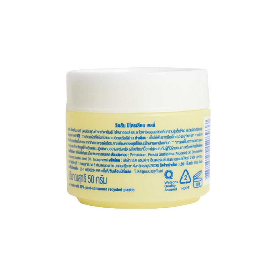 Watsons Petroleum Jelly 50g.