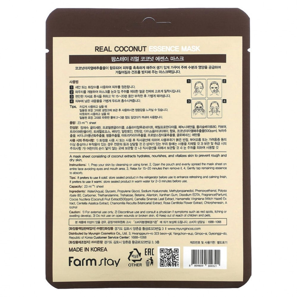 Farmstay, Маска для красоты с натуральным кокосом, 1 шт., 23 мл (0,78 жидк. Унции)