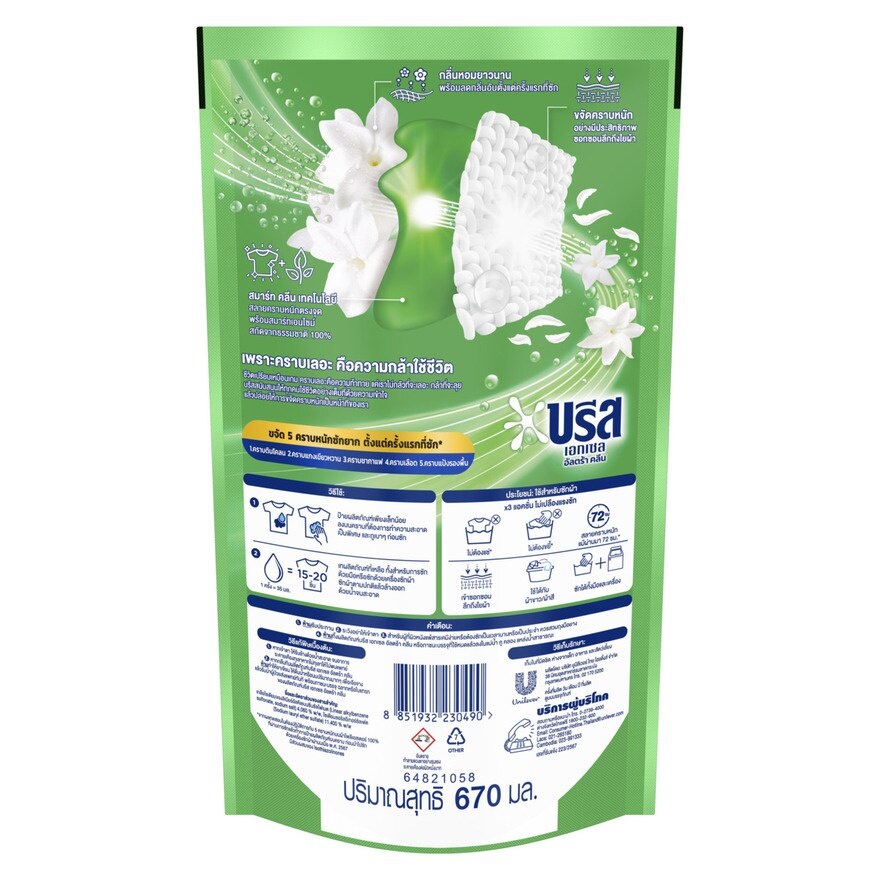 Breeze Excel Concentrated Liquid Detergent 700 Ml.