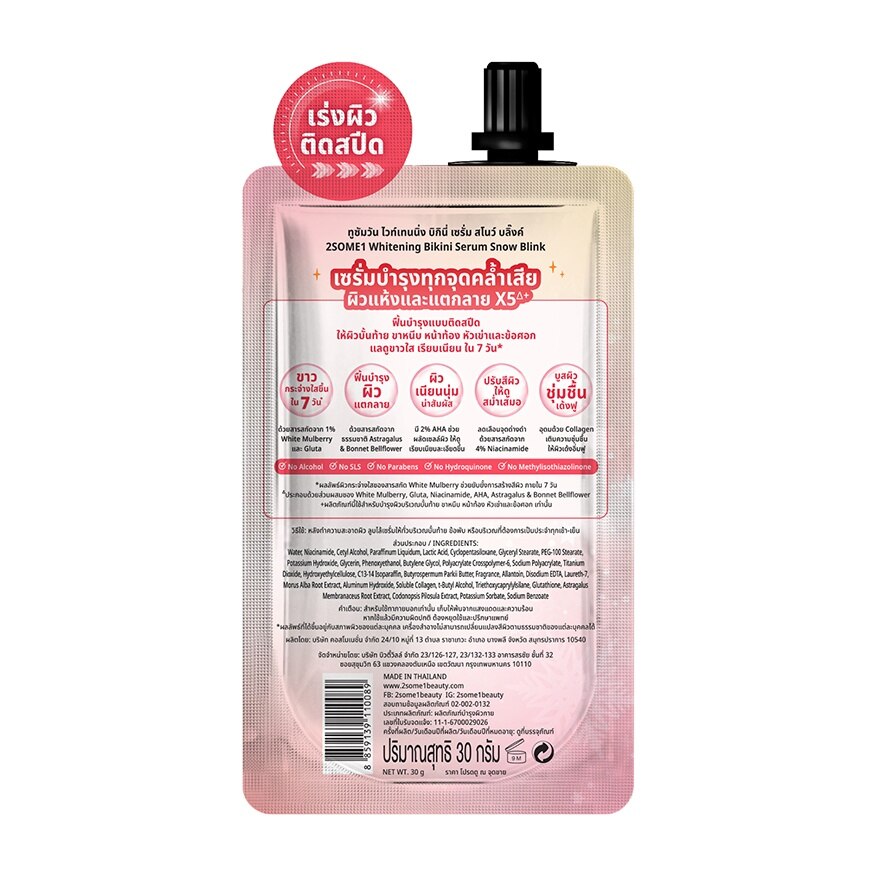 2SOME1 Whitening Bikini Serum Snow Blink 30g.