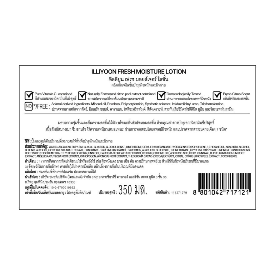 ILLIYOON Fresh Moisture Lotion 350 ml.