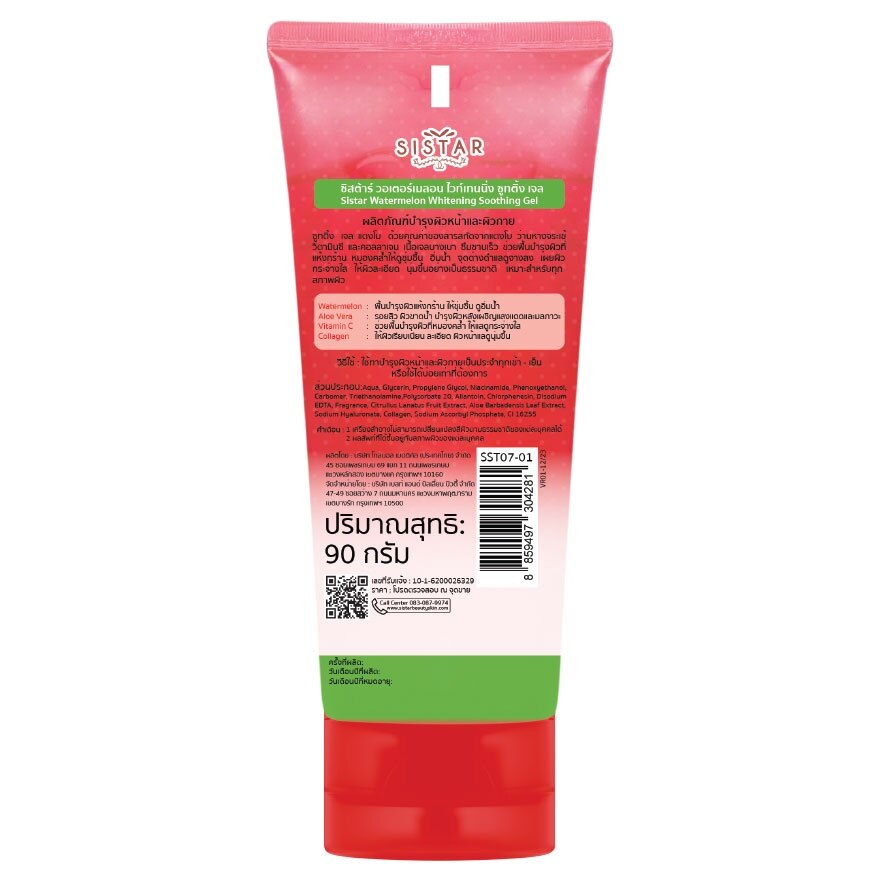 Sistar Watermelon Whitening Soothing Gel 90g.