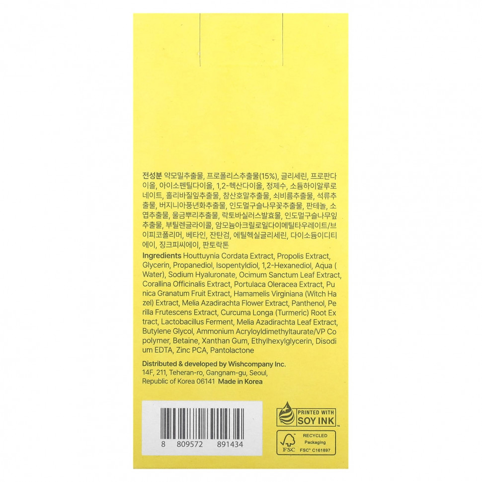 By Wishtrend, Энергетическая успокаивающая ампула с прополисом, 30 мл (1,01 жидк. Унции)
