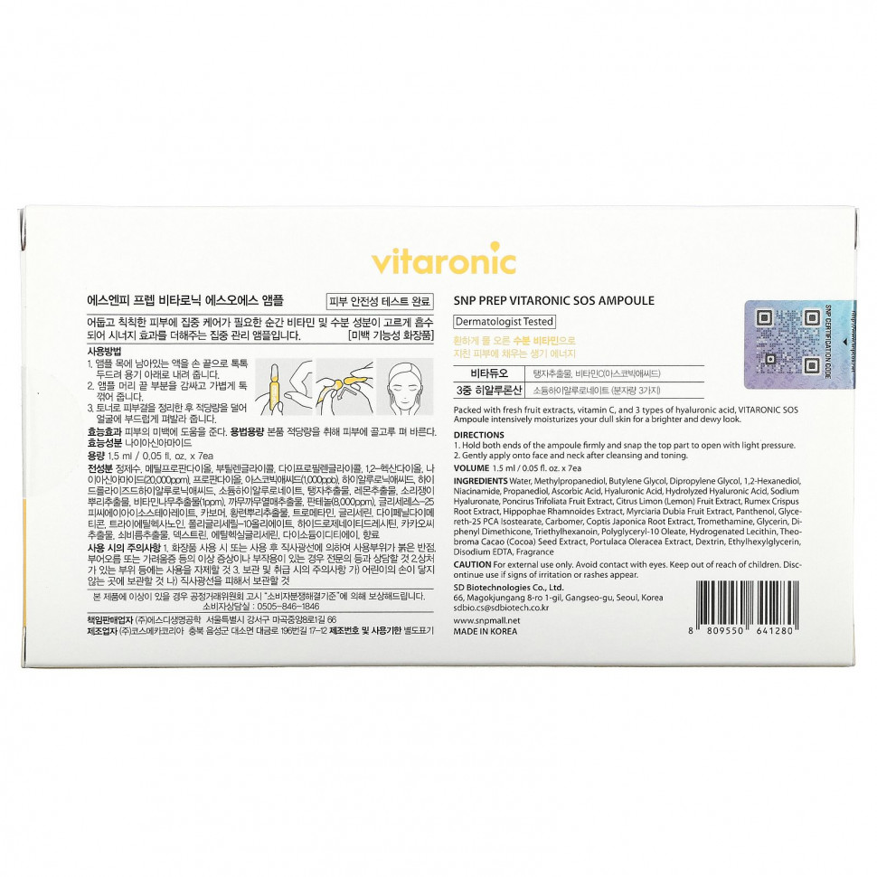 SNP, Vitaronic, ампула для SOS, 7 ампул, 1,5 мл (0,05 жидк. Унции)
