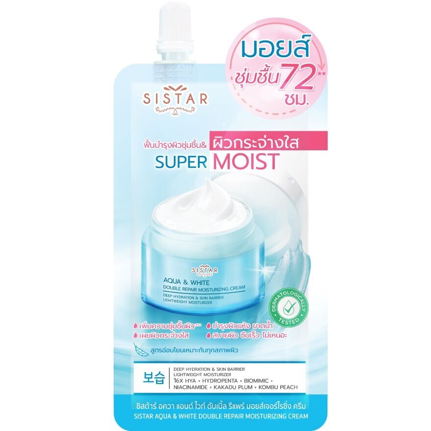Sistar Aqua  White Moisturizing Cream 8g.