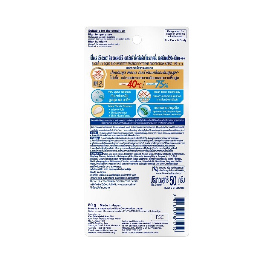 Biore UV Aqua Rich Watery Essence Extreme Protection SPF50+ PA++++ 50 G.
