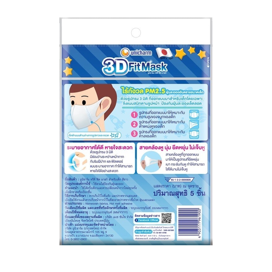 Unicharm 3D Fit Mask Kid White 5'S