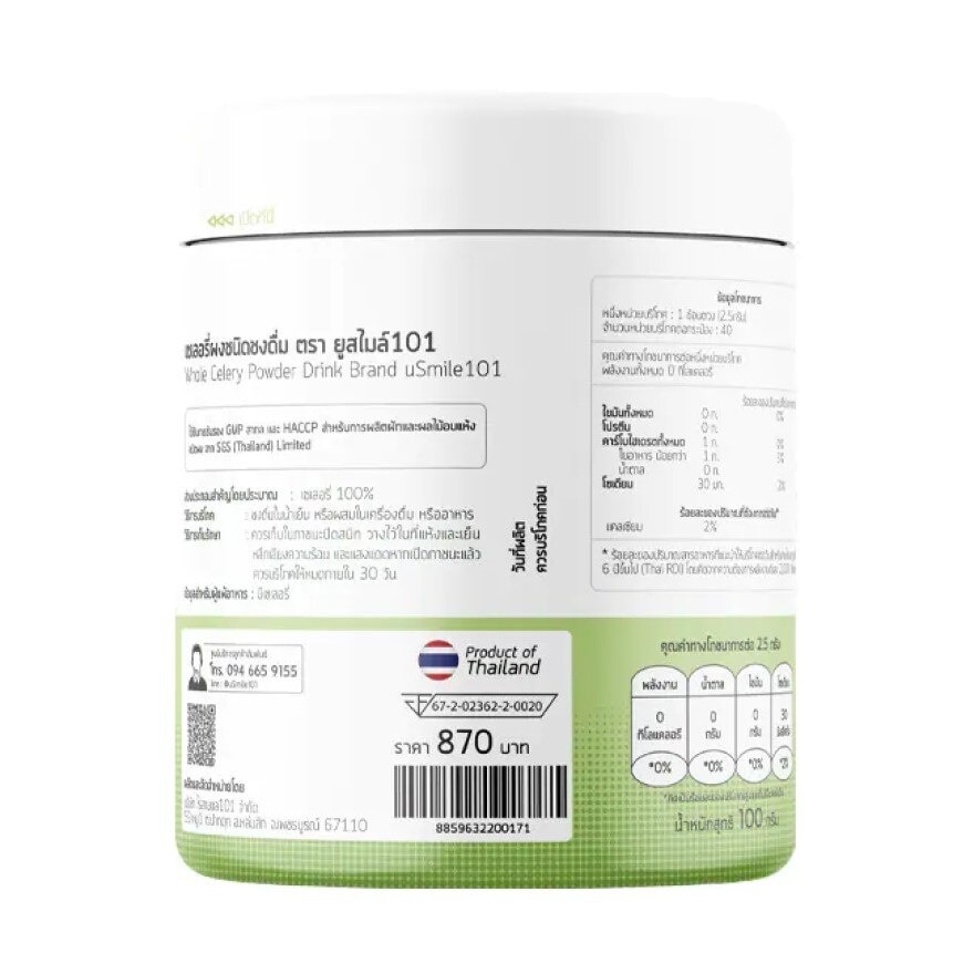 uSmile101 Celery Powder Drink 100 g. Supports Healthy Digestion, Natural Flavor