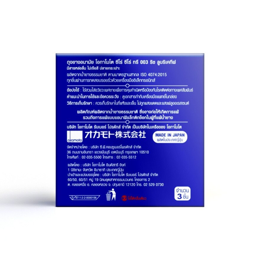 Okamoto 003 Rich Lubricative Condom 52 mm. 3 Pcs