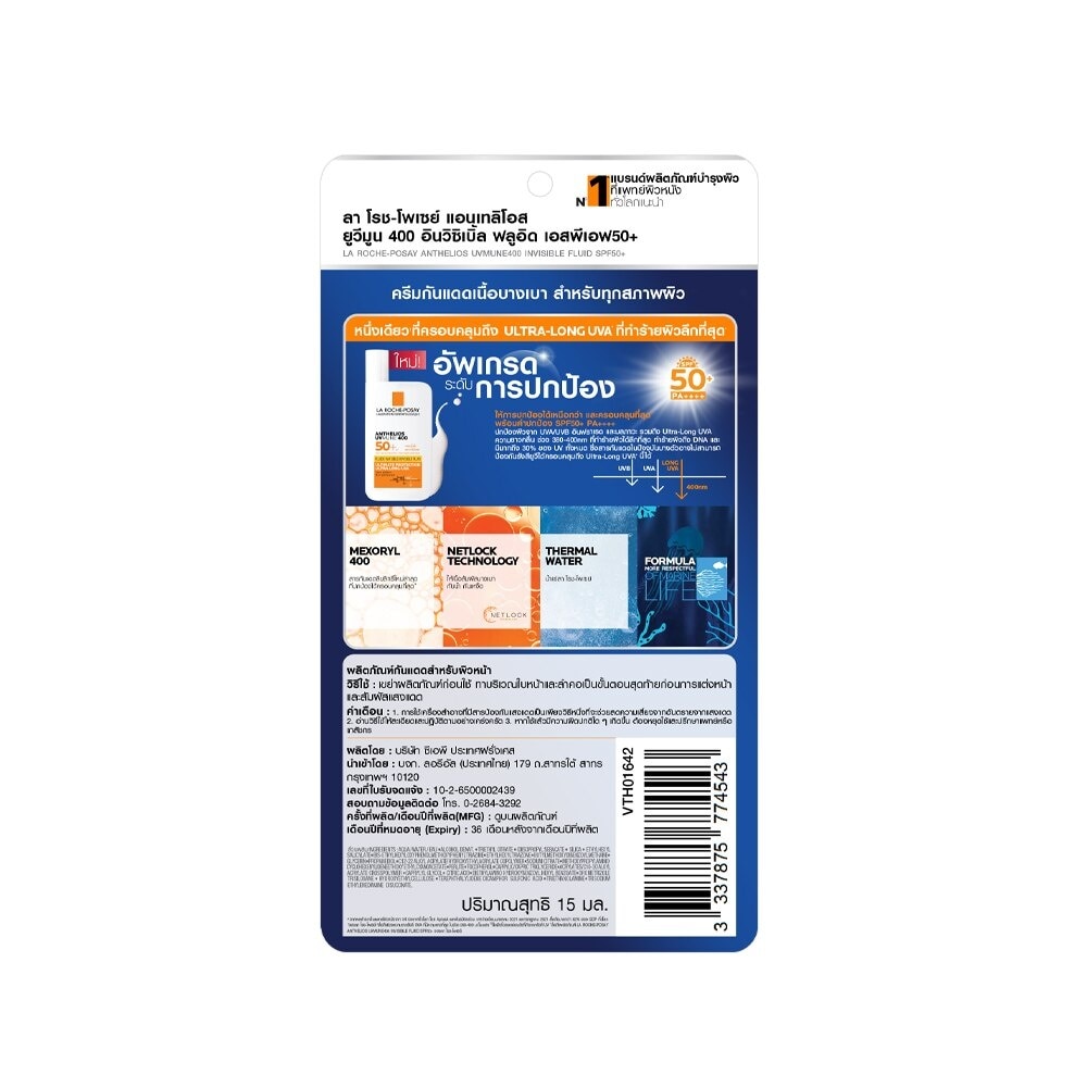 La Roche-Posay Anthelios UVMUNE Invisible Fluid SPF50+ 15ml