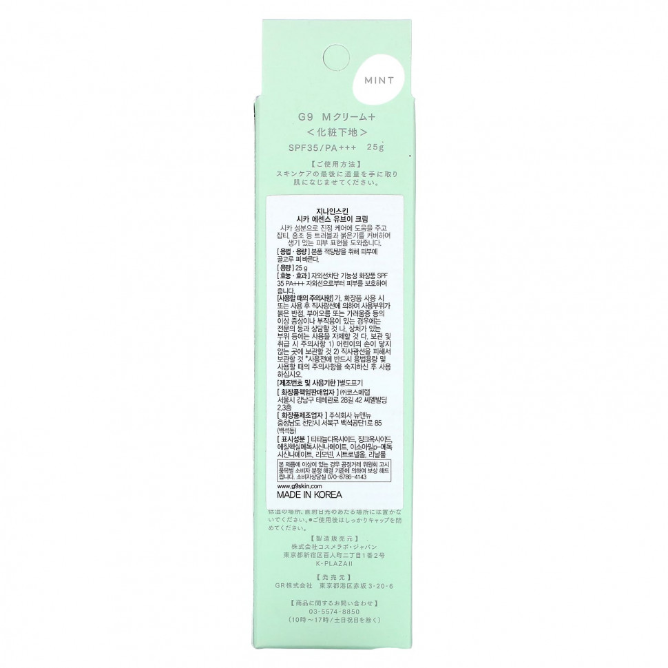 G9skin, Cica + UYU Essence UV Cream, УФ-крем, SPF 35 PA +++, мята`` 25 г