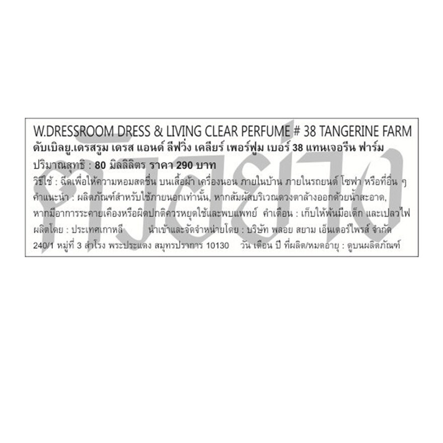 W.Dressroom Perfume 80ml. 38 Tangerine Farm