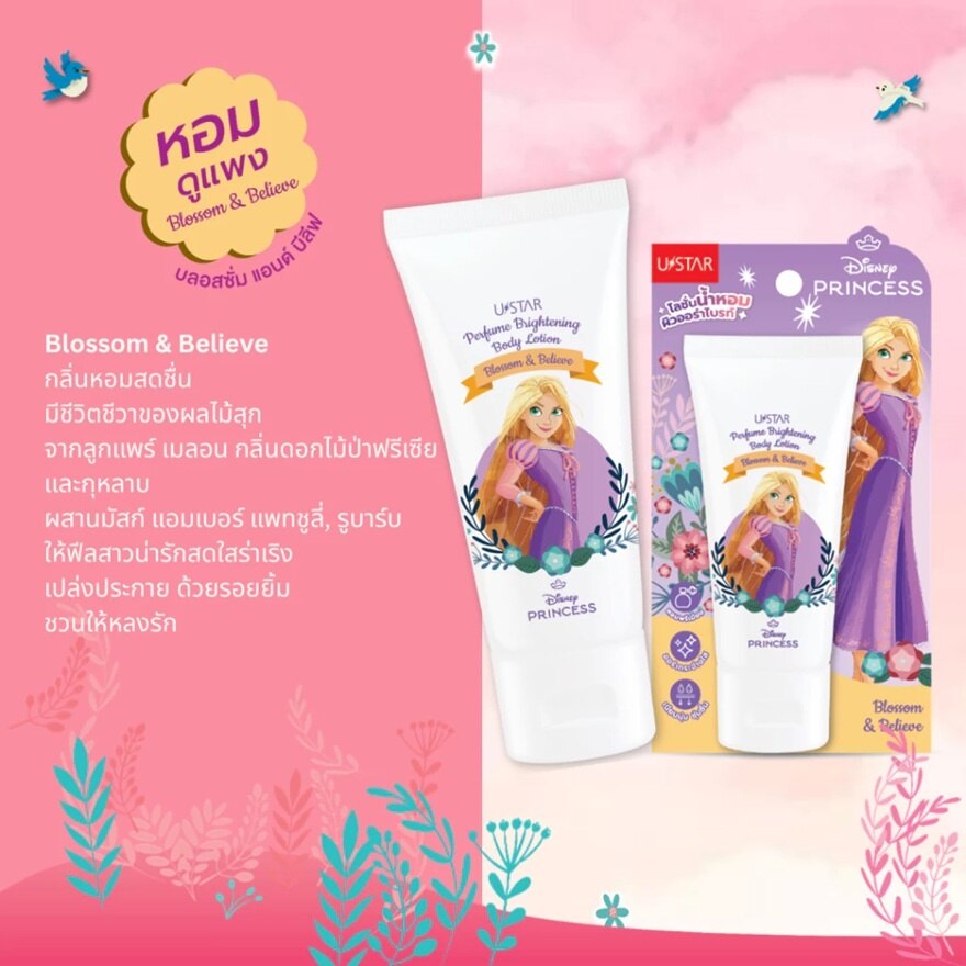 Ustar Perfume Brightening Body Lotion 40g. Rapunzel Blossom  Believe