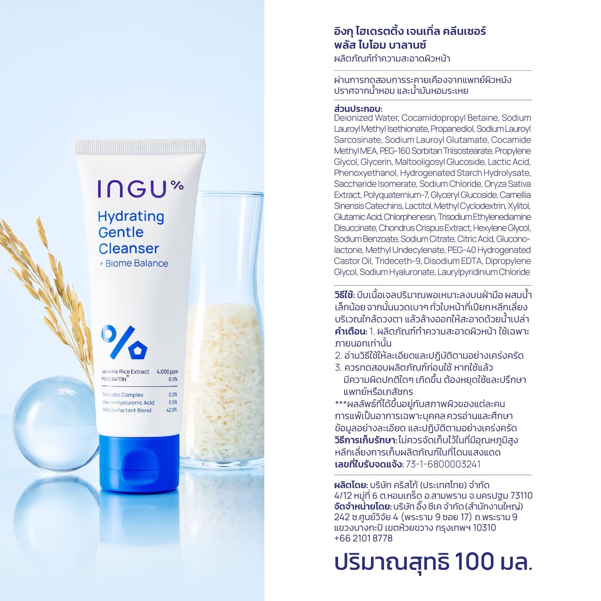 INGU Hydrating Gentle Cleanser +Biome Balance 100 ml.