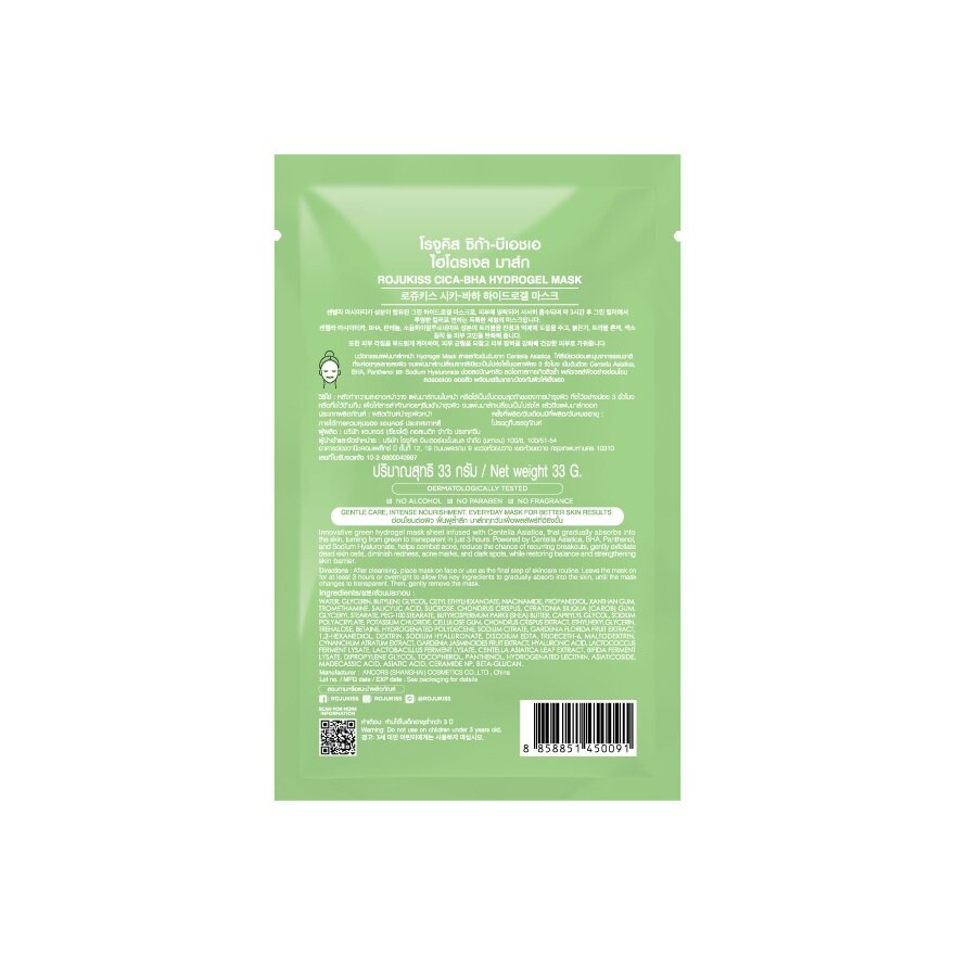 Rojukiss Hydrogel Mask Cica-BHA 1'S